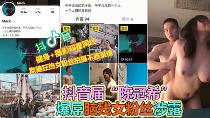 抖音大VPUA多位女粉丝约炮露脸性爱流出,实锤